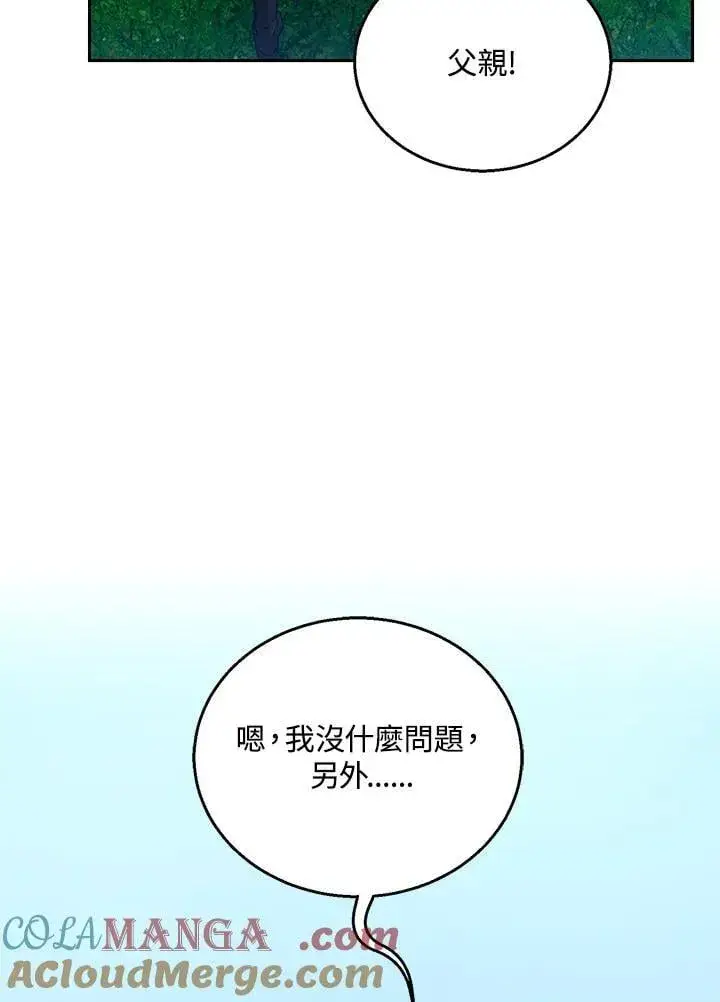 《怀了恶棍的孩子》第94话图37