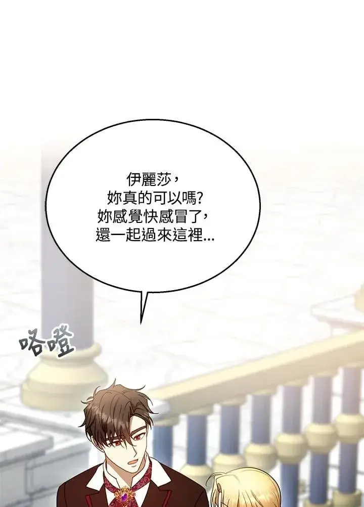 《怀了恶棍的孩子》第94话图47