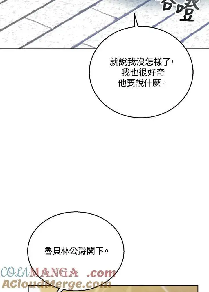 《怀了恶棍的孩子》第94话图49