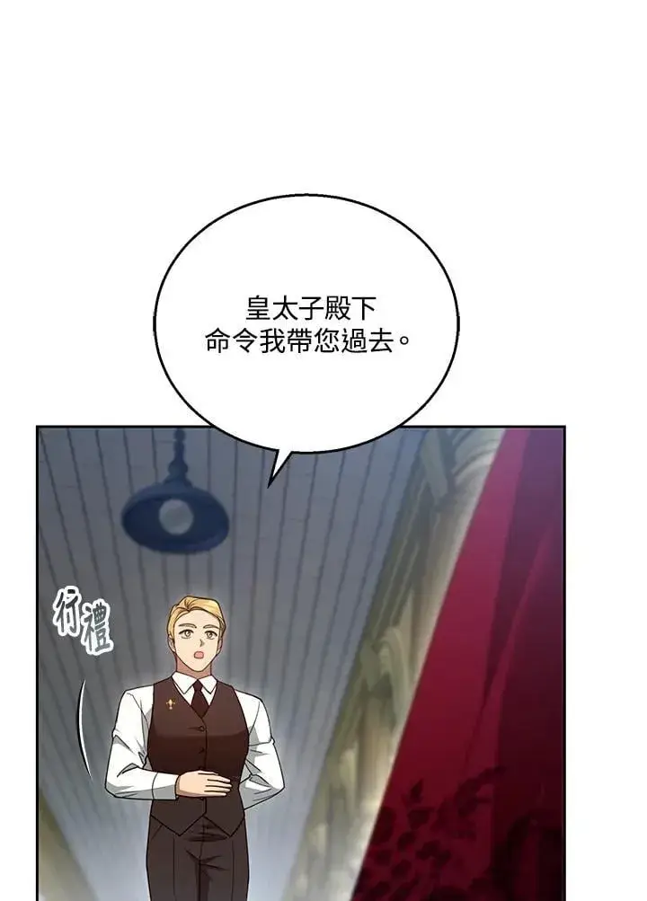 《怀了恶棍的孩子》第94话图51
