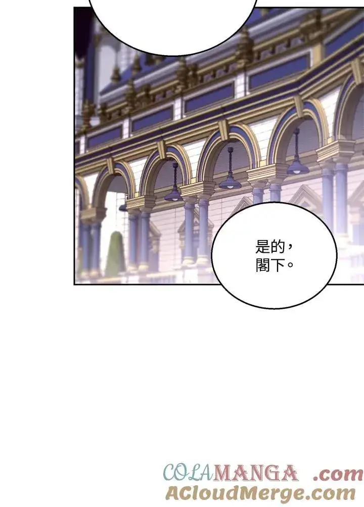 《怀了恶棍的孩子》第94话图53
