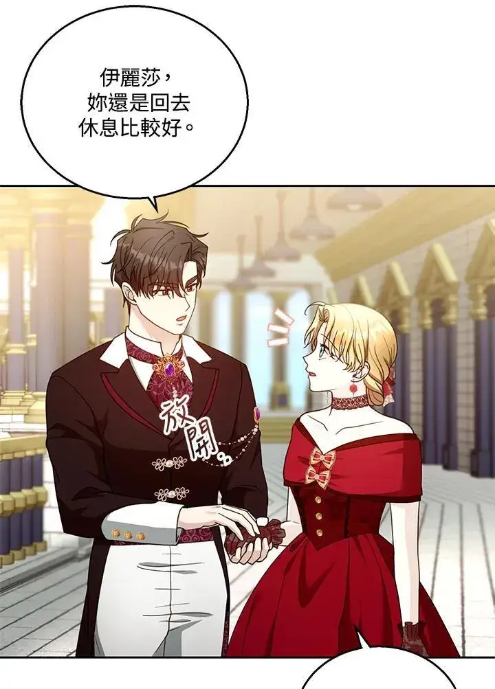 《怀了恶棍的孩子》第94话图54
