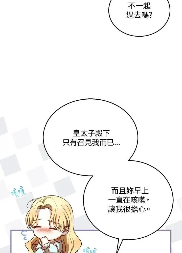 《怀了恶棍的孩子》第94话图55