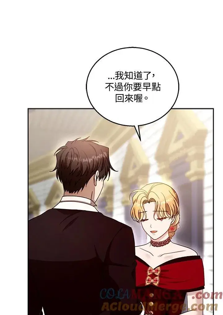 《怀了恶棍的孩子》第94话图57