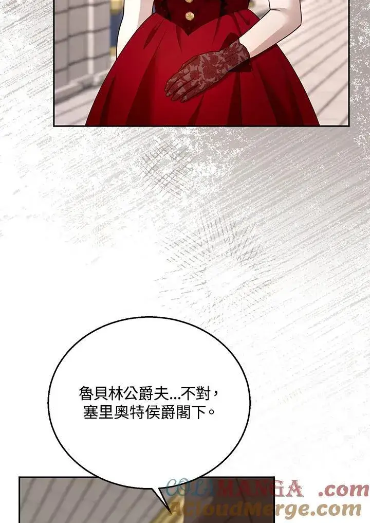 《怀了恶棍的孩子》第94话图61