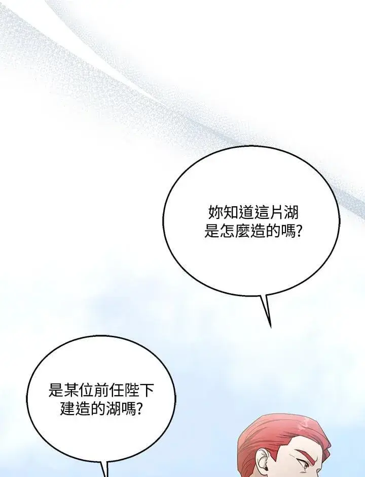 《怀了恶棍的孩子》第94话图71