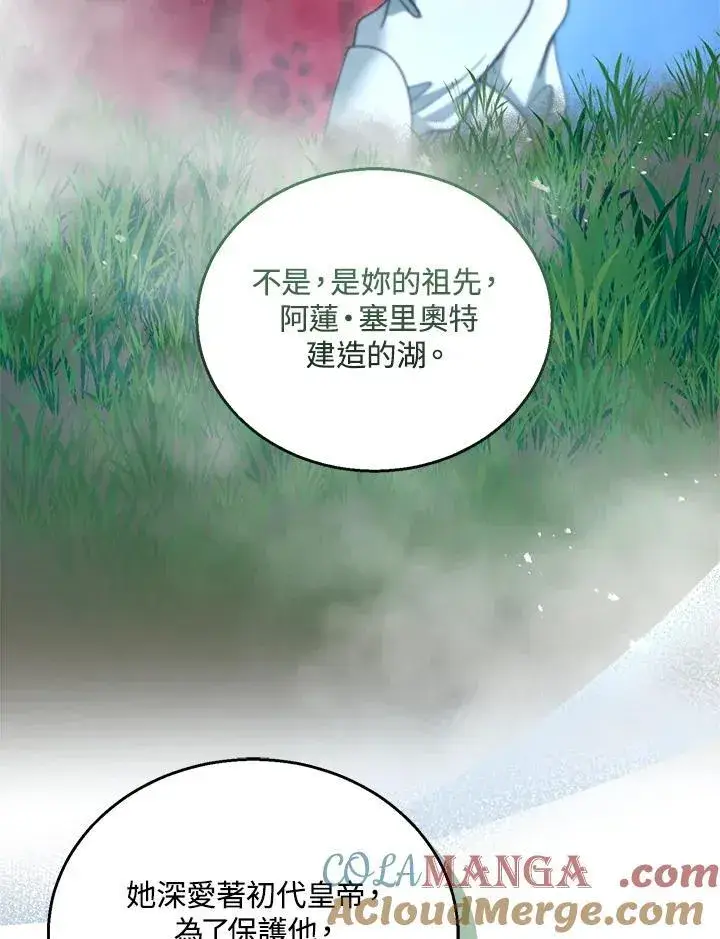 《怀了恶棍的孩子》第94话图73