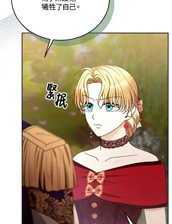 《怀了恶棍的孩子》第94话图74