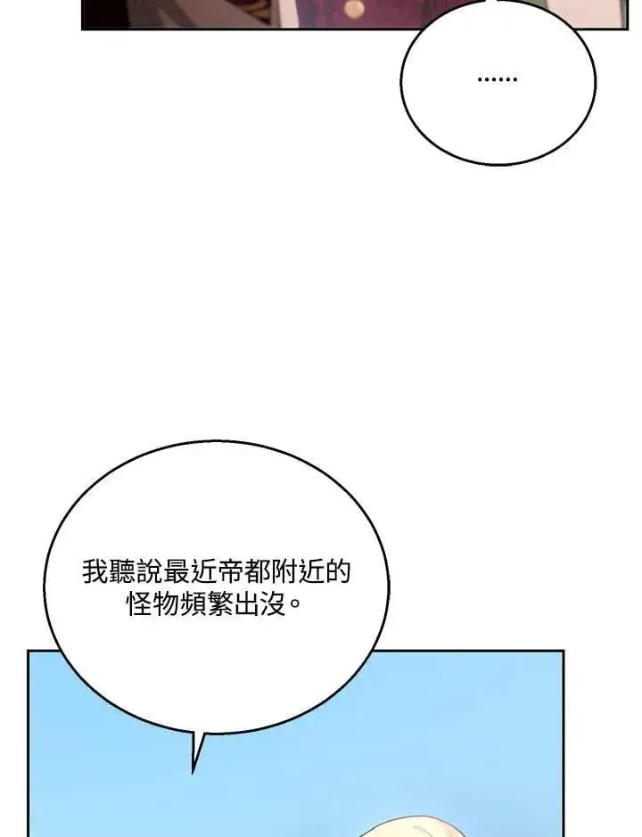 《怀了恶棍的孩子》第94话图75