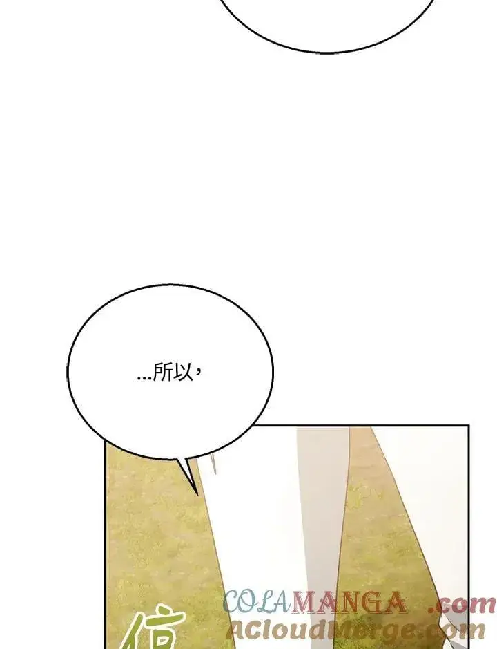 《怀了恶棍的孩子》第94话图77