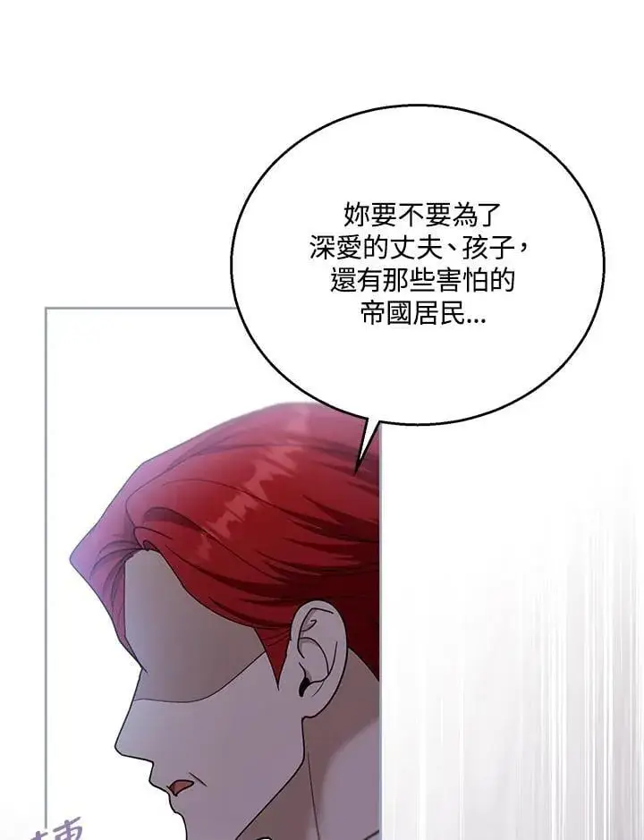 《怀了恶棍的孩子》第94话图79