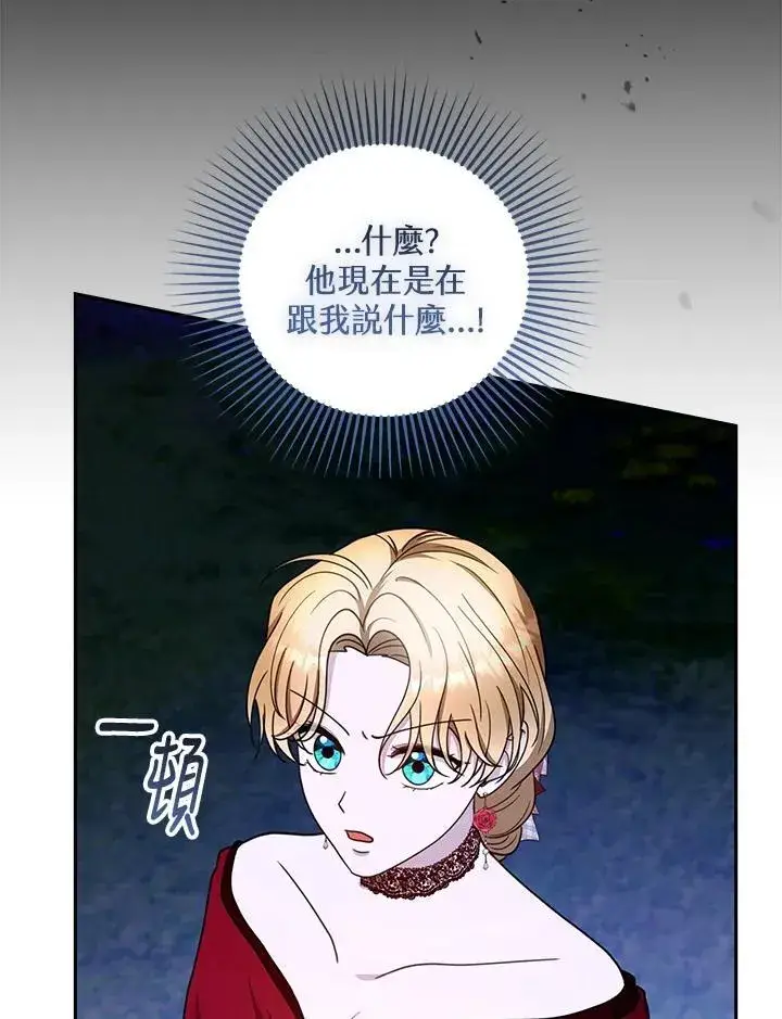 《怀了恶棍的孩子》第94话图83