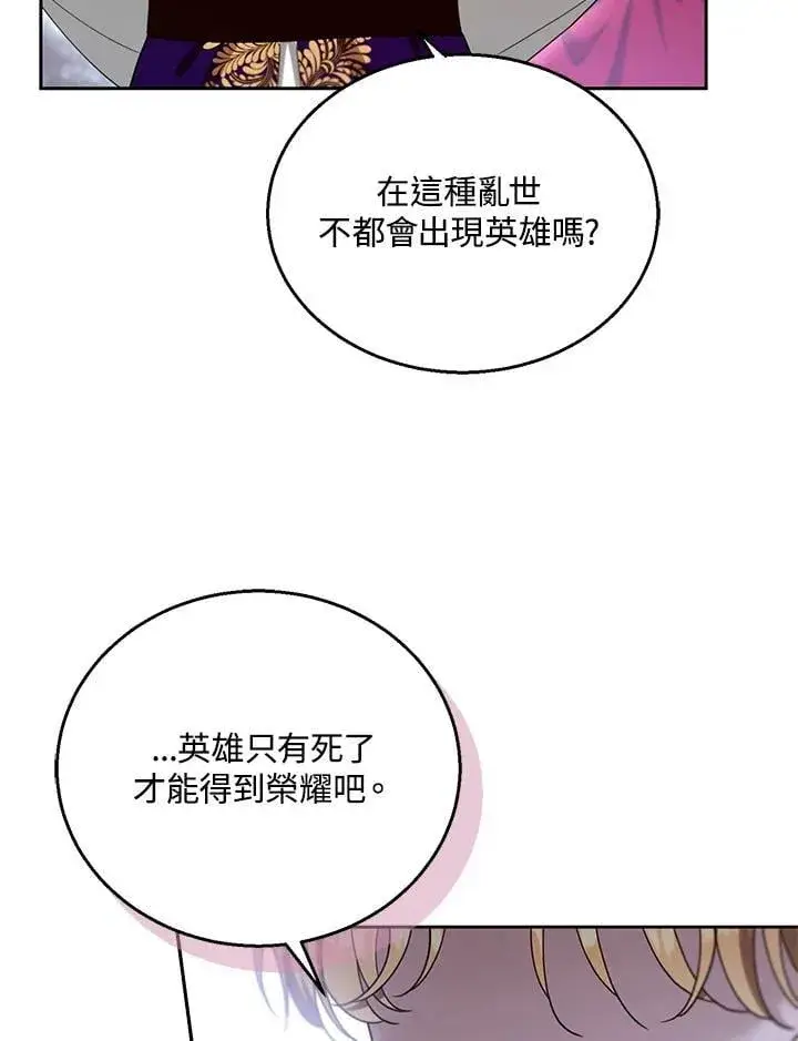 《怀了恶棍的孩子》第94话图86
