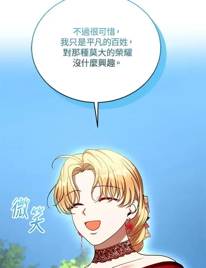 《怀了恶棍的孩子》第94话图88