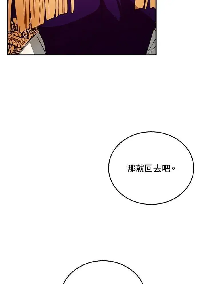 《怀了恶棍的孩子》第94话图91