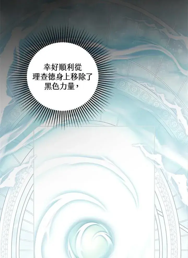 《怀了恶棍的孩子》第94话图95