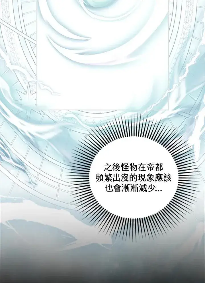 《怀了恶棍的孩子》第94话图96