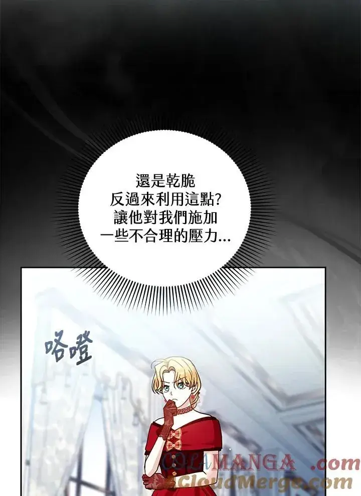 《怀了恶棍的孩子》第94话图97