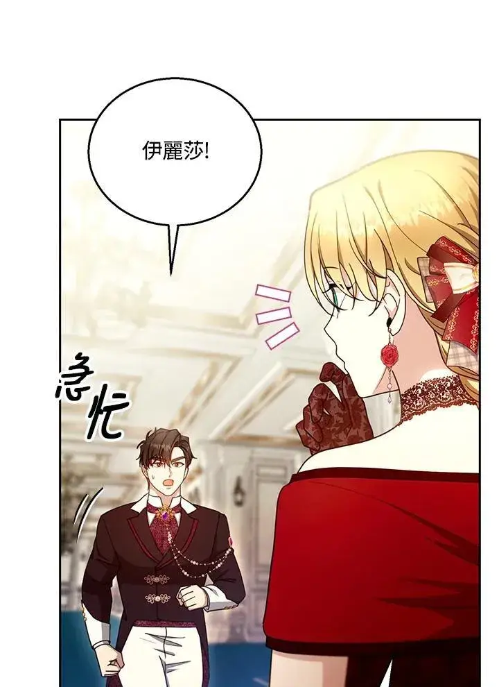 《怀了恶棍的孩子》第94话图99