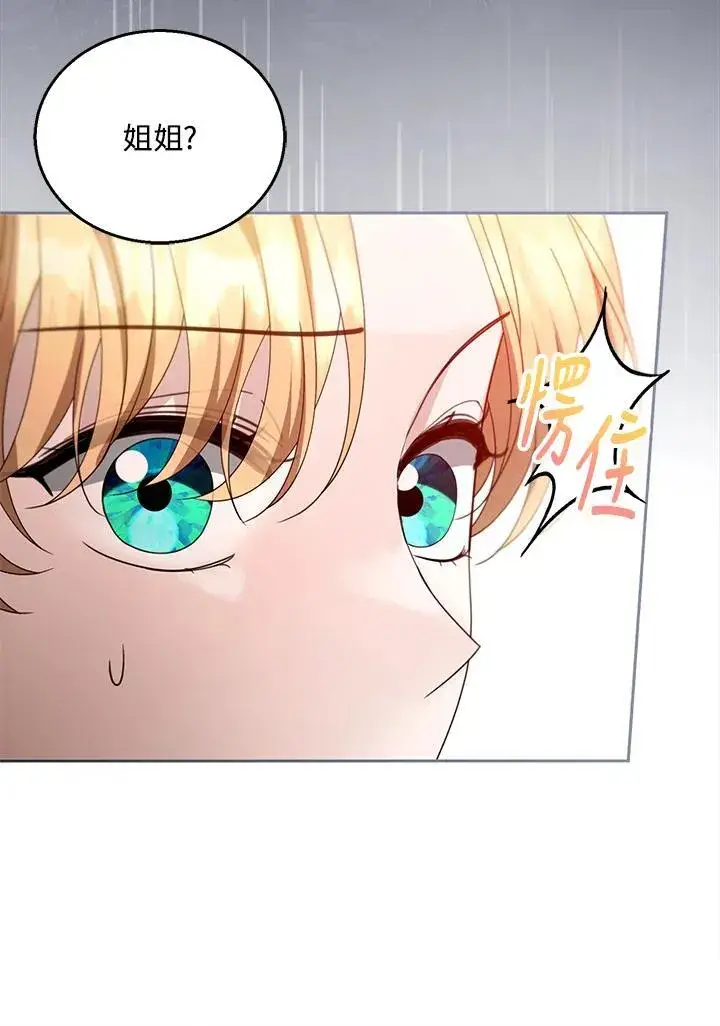 漫画《怀了恶棍的孩子》第95话第103张图