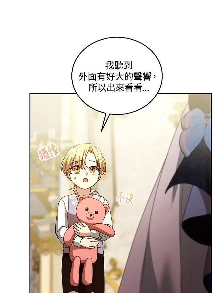 漫画《怀了恶棍的孩子》第95话第104张图