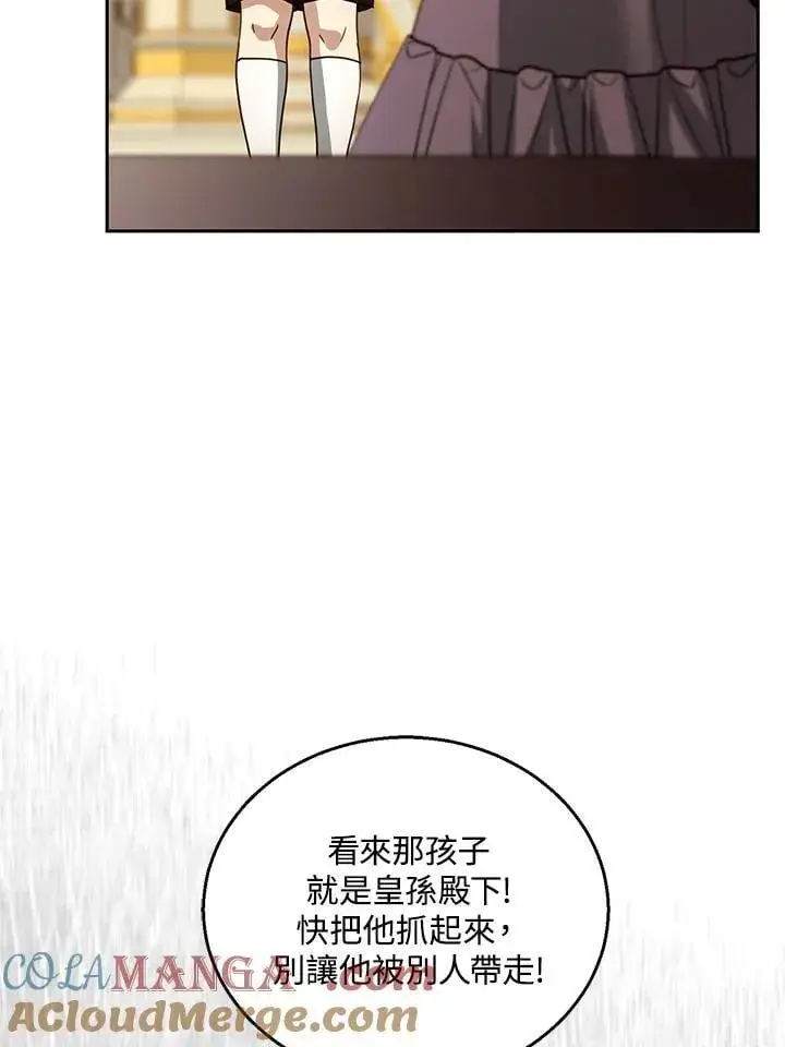 漫画《怀了恶棍的孩子》第95话第105张图