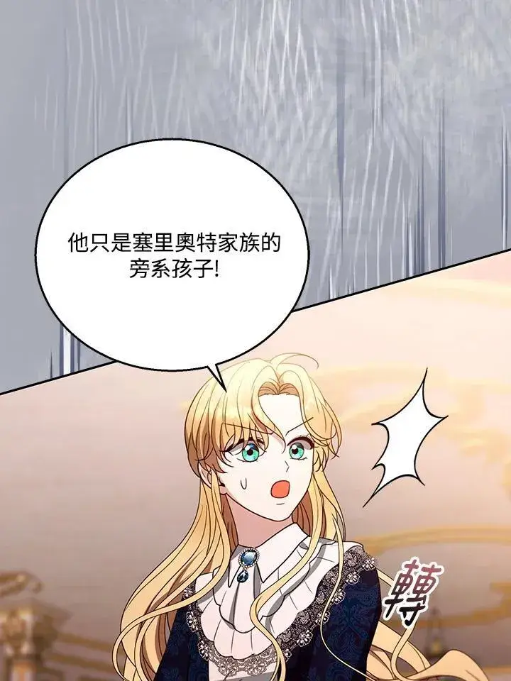 漫画《怀了恶棍的孩子》第95话第107张图