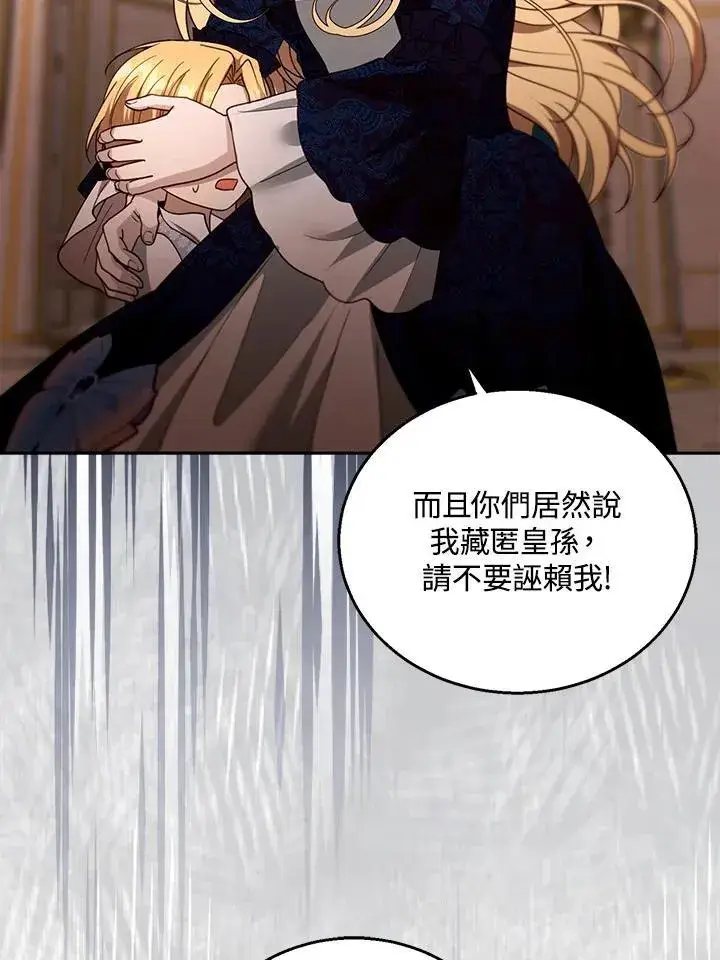 漫画《怀了恶棍的孩子》第95话第108张图