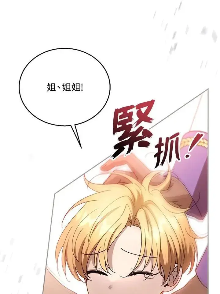 漫画《怀了恶棍的孩子》第95话第112张图