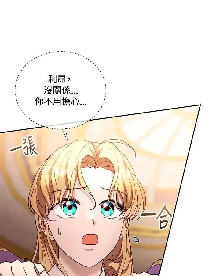 漫画《怀了恶棍的孩子》第95话第114张图