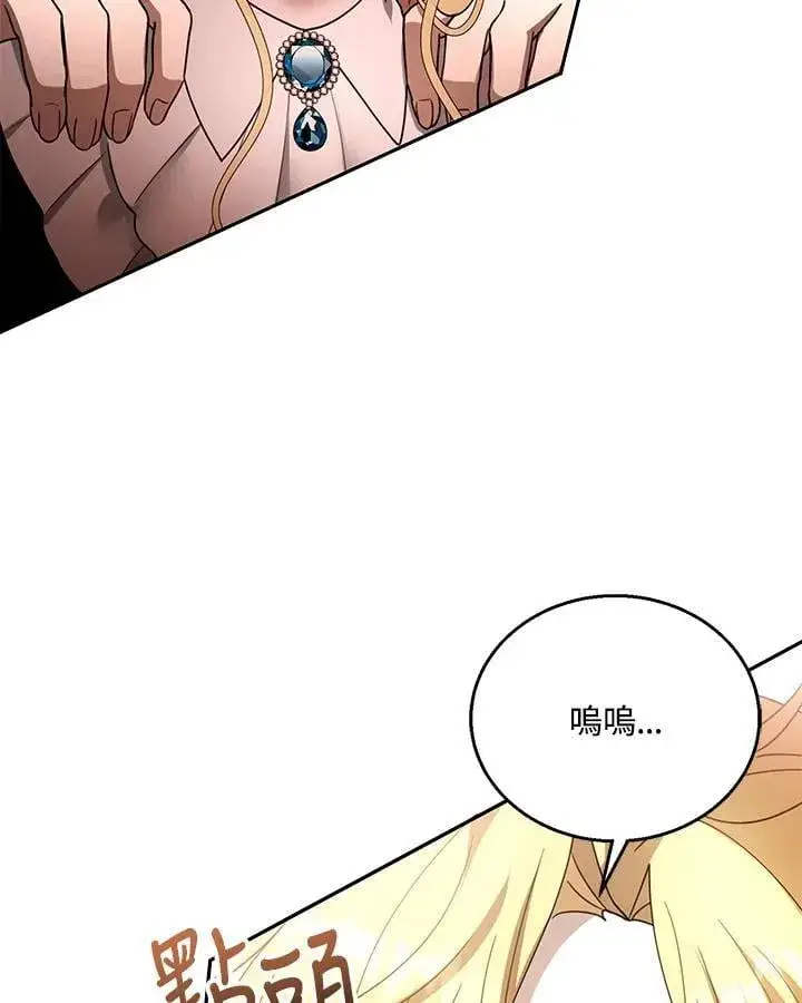 漫画《怀了恶棍的孩子》第95话第115张图