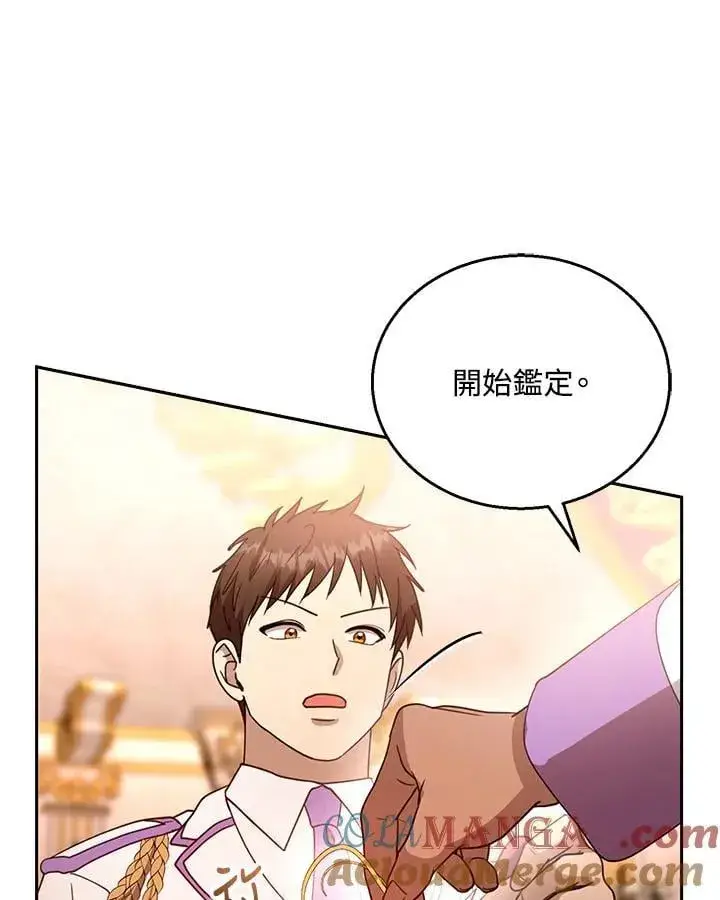漫画《怀了恶棍的孩子》第95话第117张图