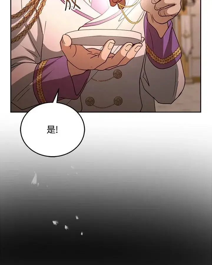 漫画《怀了恶棍的孩子》第95话第118张图