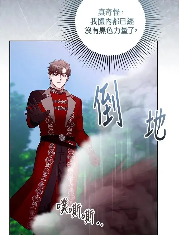漫画《怀了恶棍的孩子》第95话第31张图