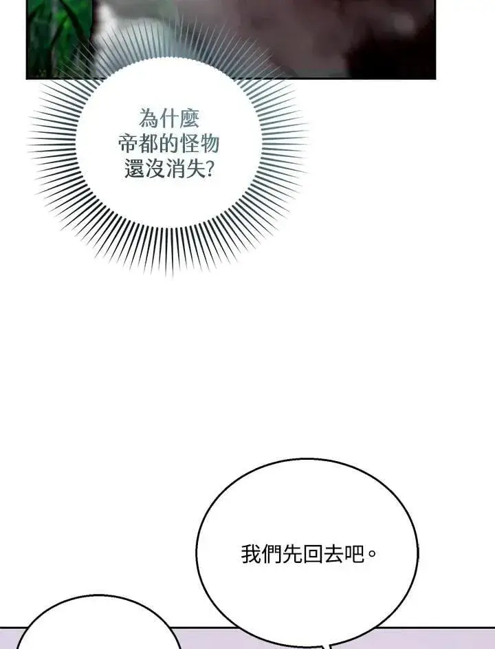漫画《怀了恶棍的孩子》第95话第32张图