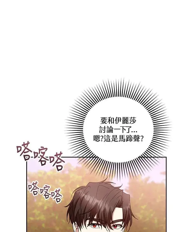 漫画《怀了恶棍的孩子》第95话第34张图