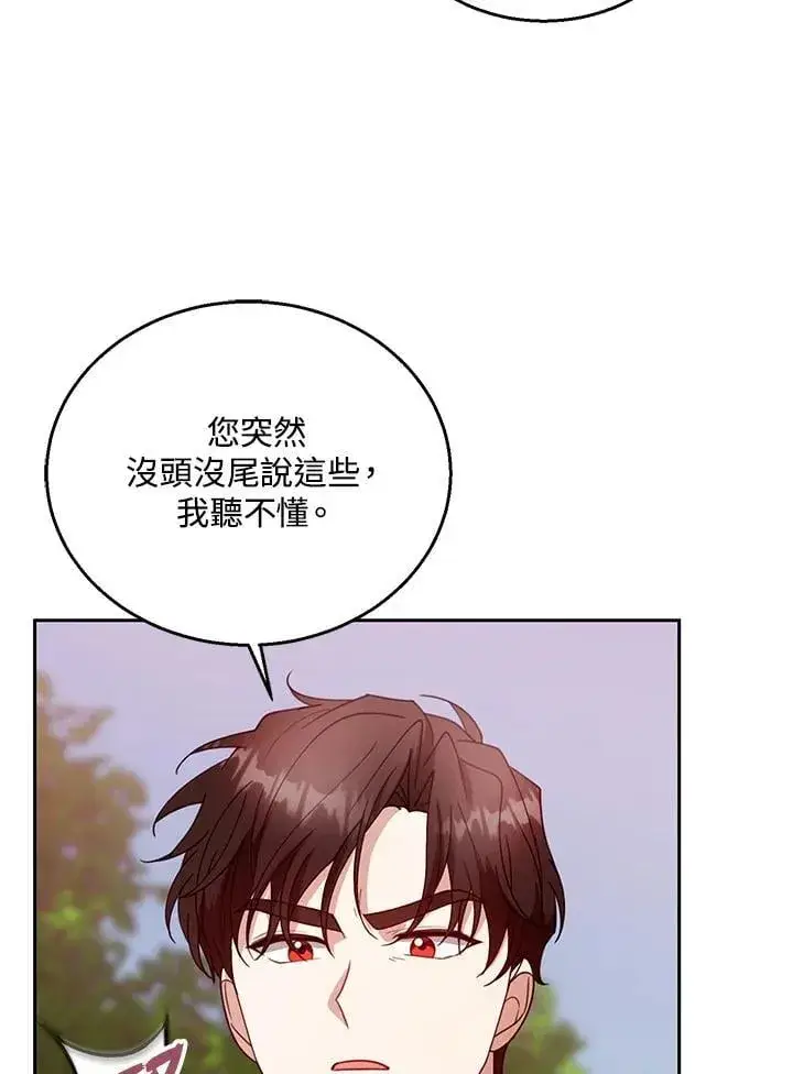 漫画《怀了恶棍的孩子》第95话第42张图
