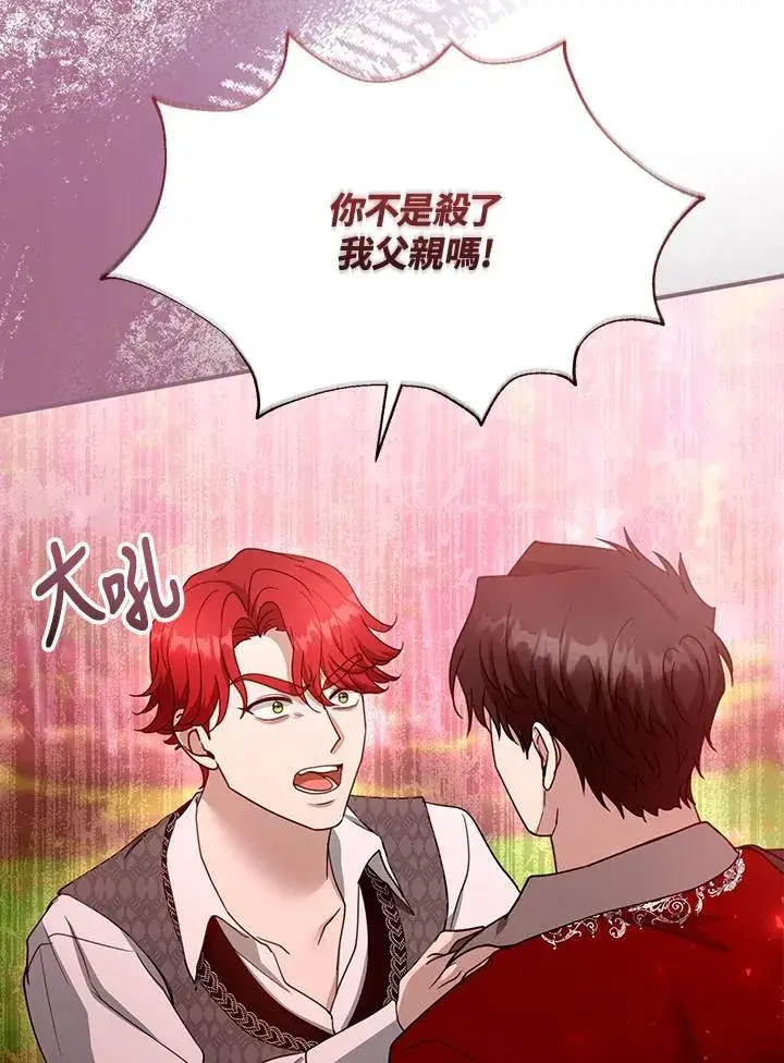 漫画《怀了恶棍的孩子》第95话第44张图