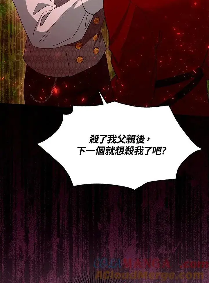 漫画《怀了恶棍的孩子》第95话第45张图