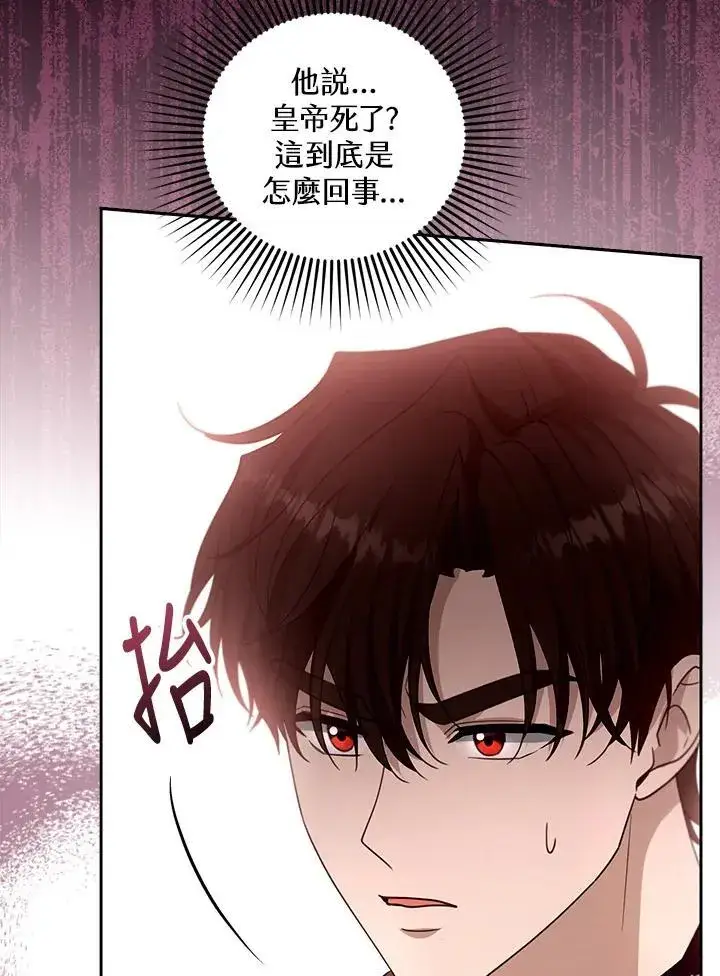 漫画《怀了恶棍的孩子》第95话第46张图