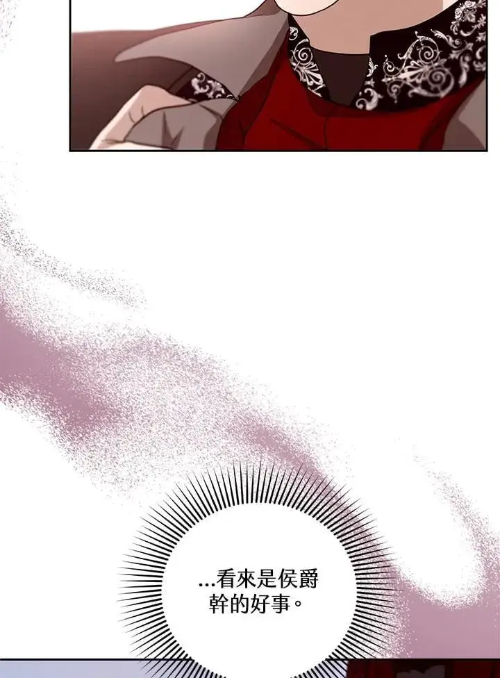 漫画《怀了恶棍的孩子》第95话第47张图