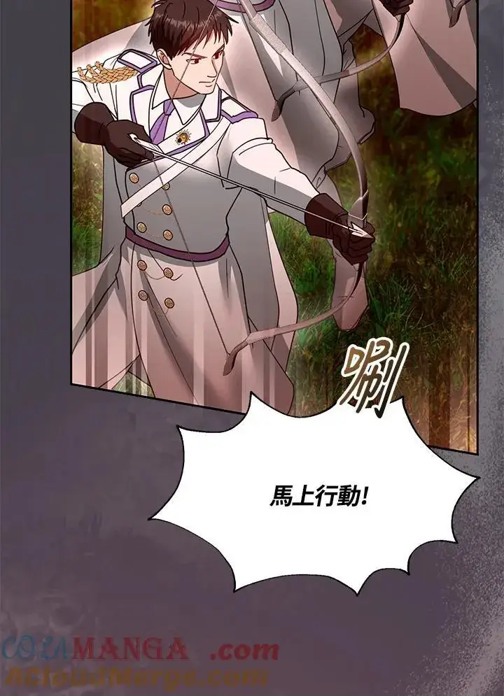 漫画《怀了恶棍的孩子》第95话第53张图