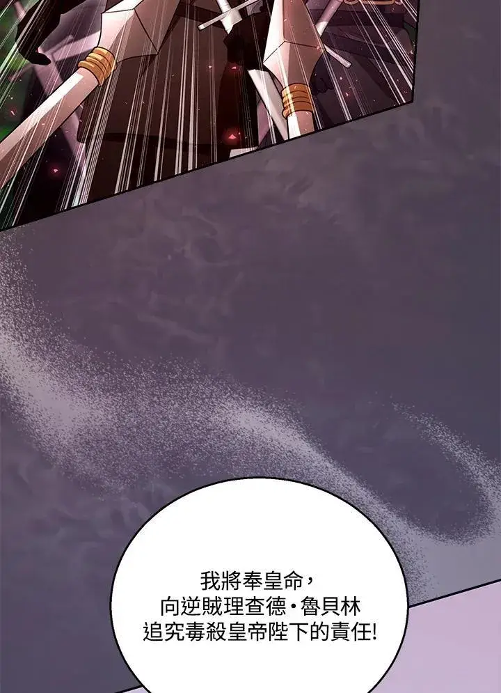 漫画《怀了恶棍的孩子》第95话第55张图