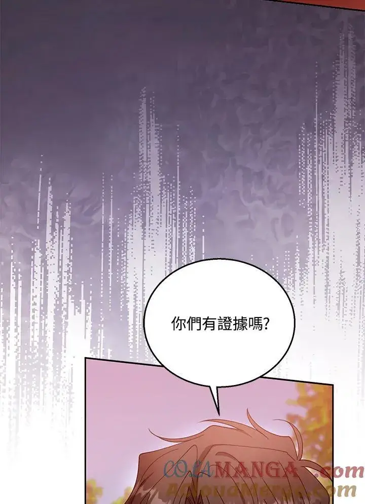 漫画《怀了恶棍的孩子》第95话第57张图