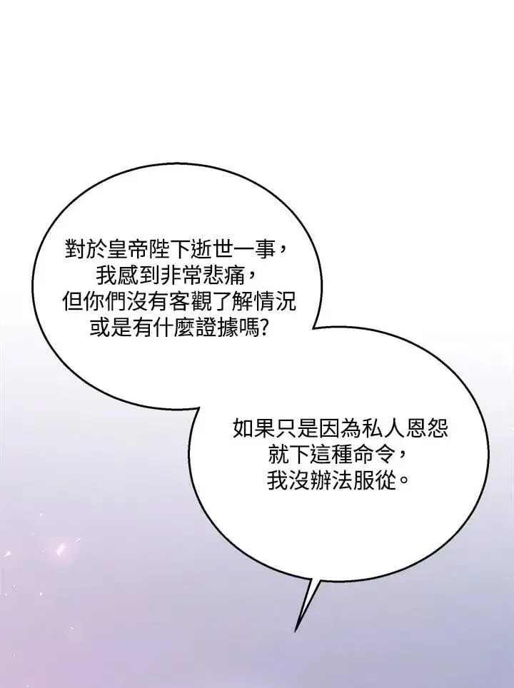 漫画《怀了恶棍的孩子》第95话第59张图