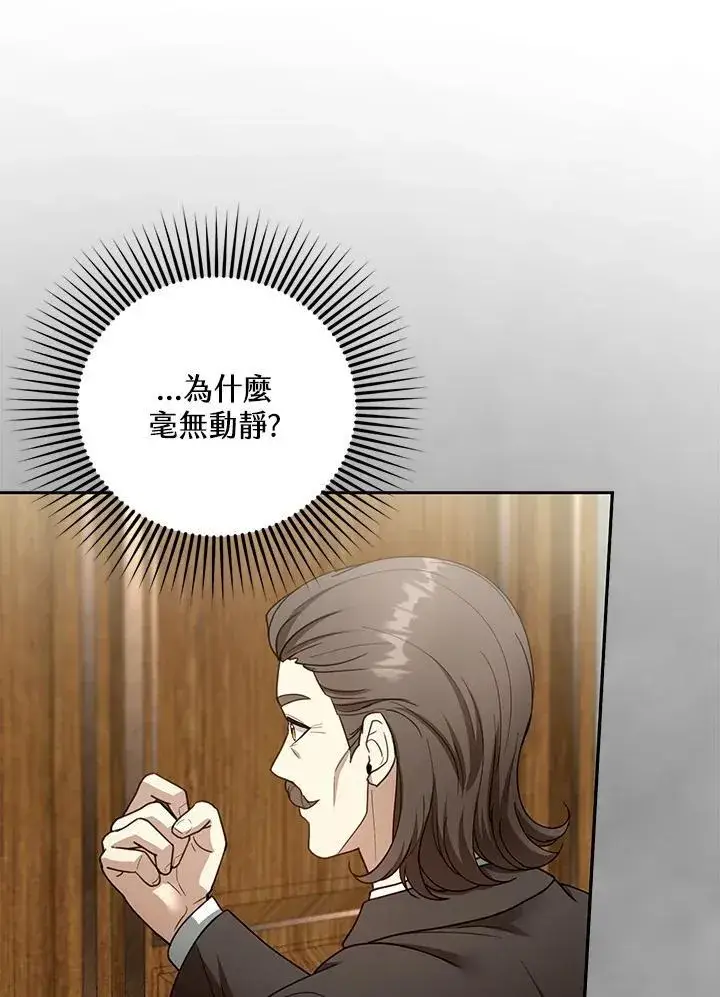 漫画《怀了恶棍的孩子》第95话第6张图