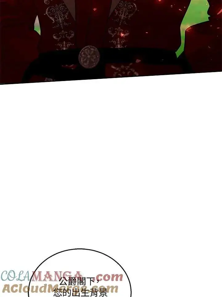 漫画《怀了恶棍的孩子》第95话第61张图