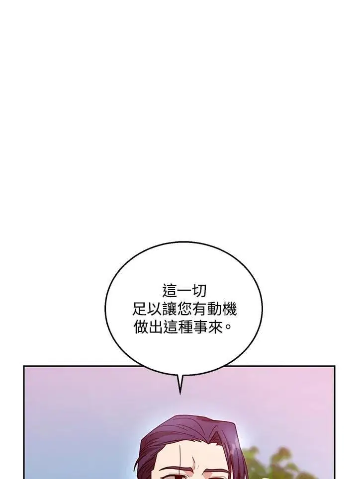 漫画《怀了恶棍的孩子》第95话第63张图