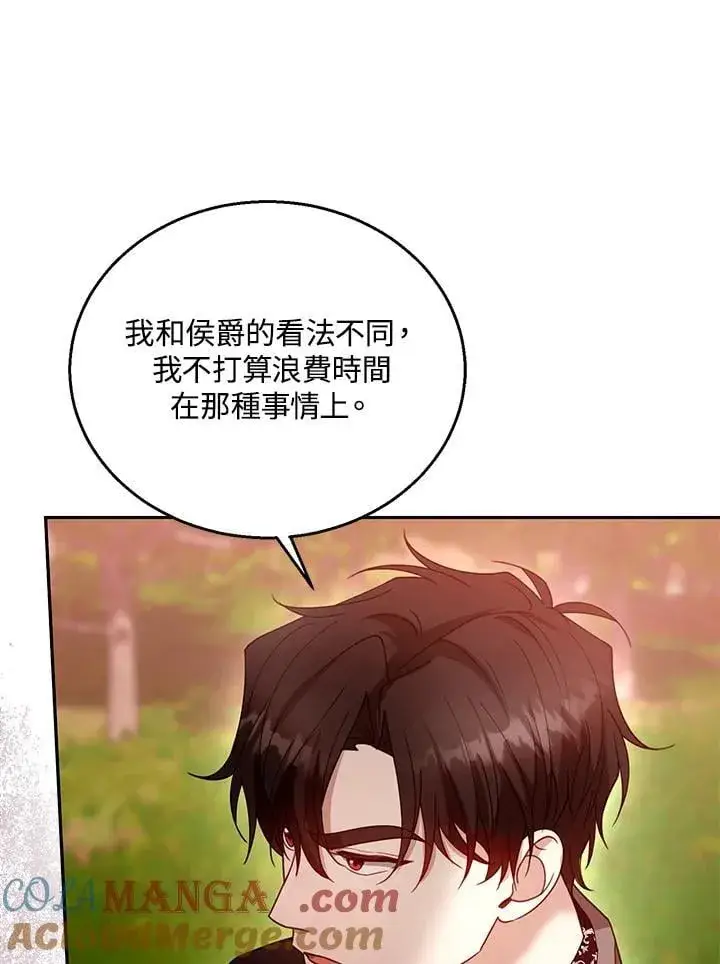 漫画《怀了恶棍的孩子》第95话第65张图