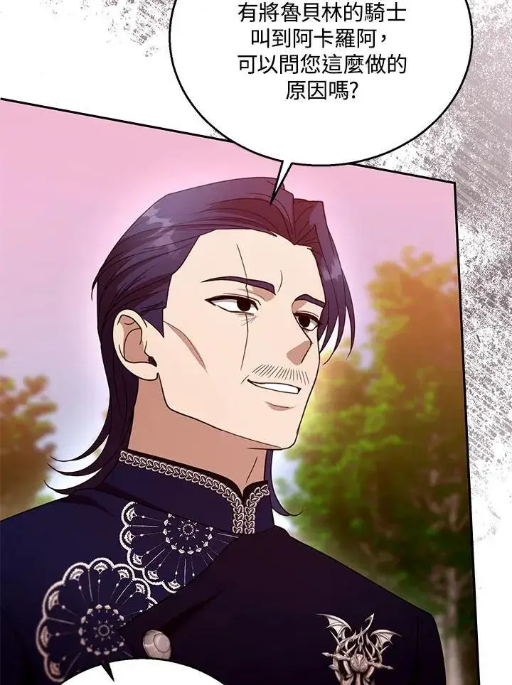 漫画《怀了恶棍的孩子》第95话第67张图